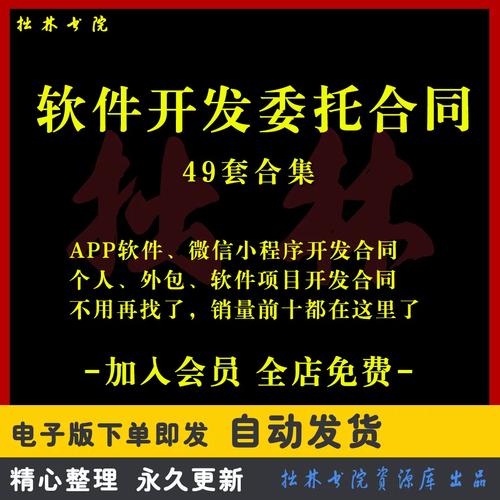 a211软件开发委托合同协议书模板app外包合同开发服务小程序范本