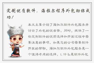 海拉尔程序外包 定制优质软件，助您迈向成功