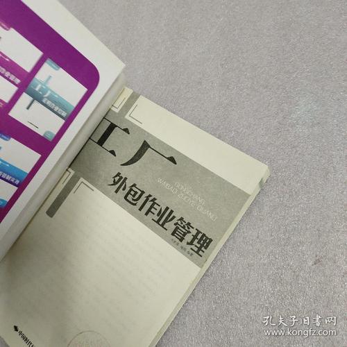 工厂外包作业管理