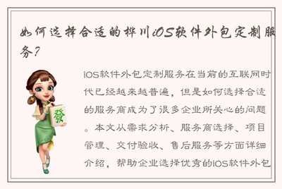 如何选择合适的桦川iOS软件外包定制服务?